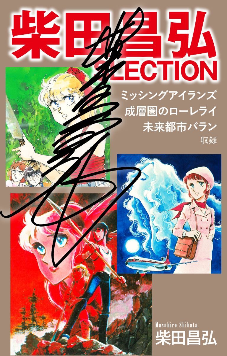 柴田昌弘の作品一覧・作者情報|人気漫画を無料で試し読み・全巻お得に