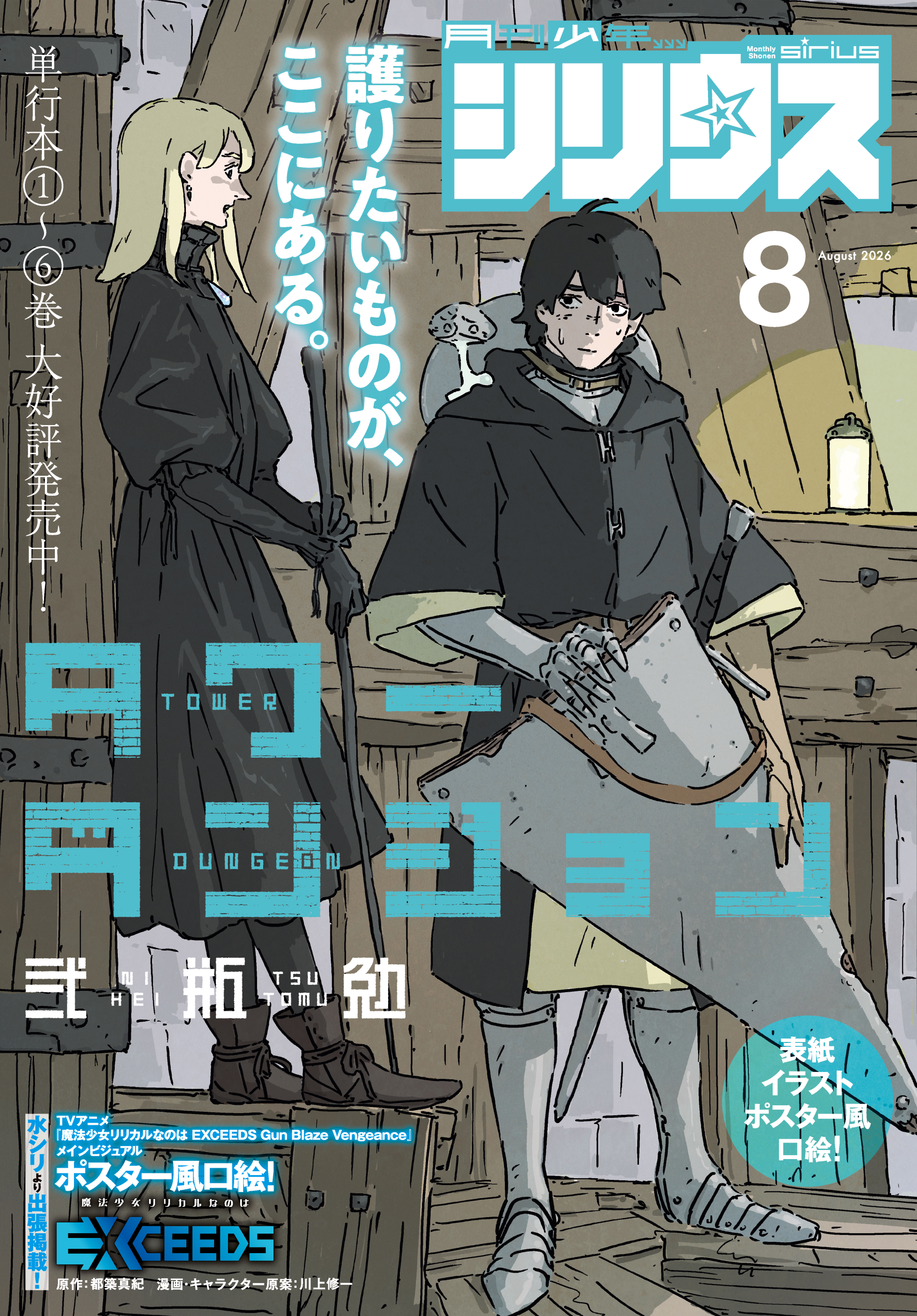 月刊少年シリウス