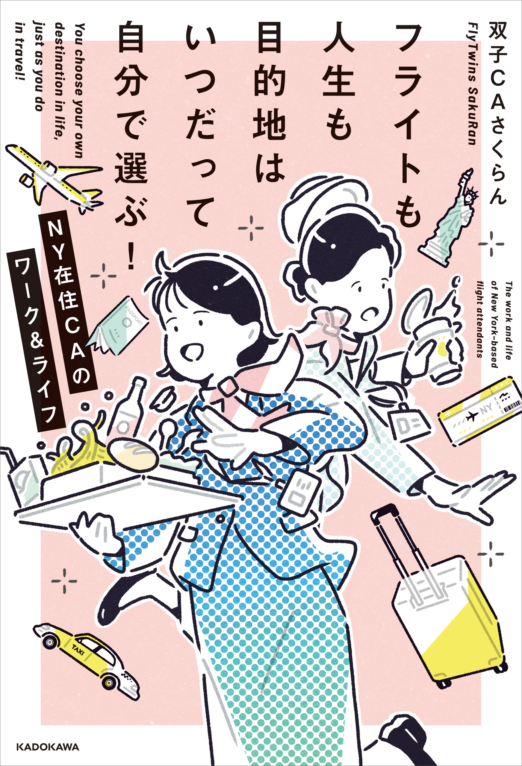 フライトも人生も目的地はいつだって自分で選ぶ！　NY在住CAのワーク&ライフ