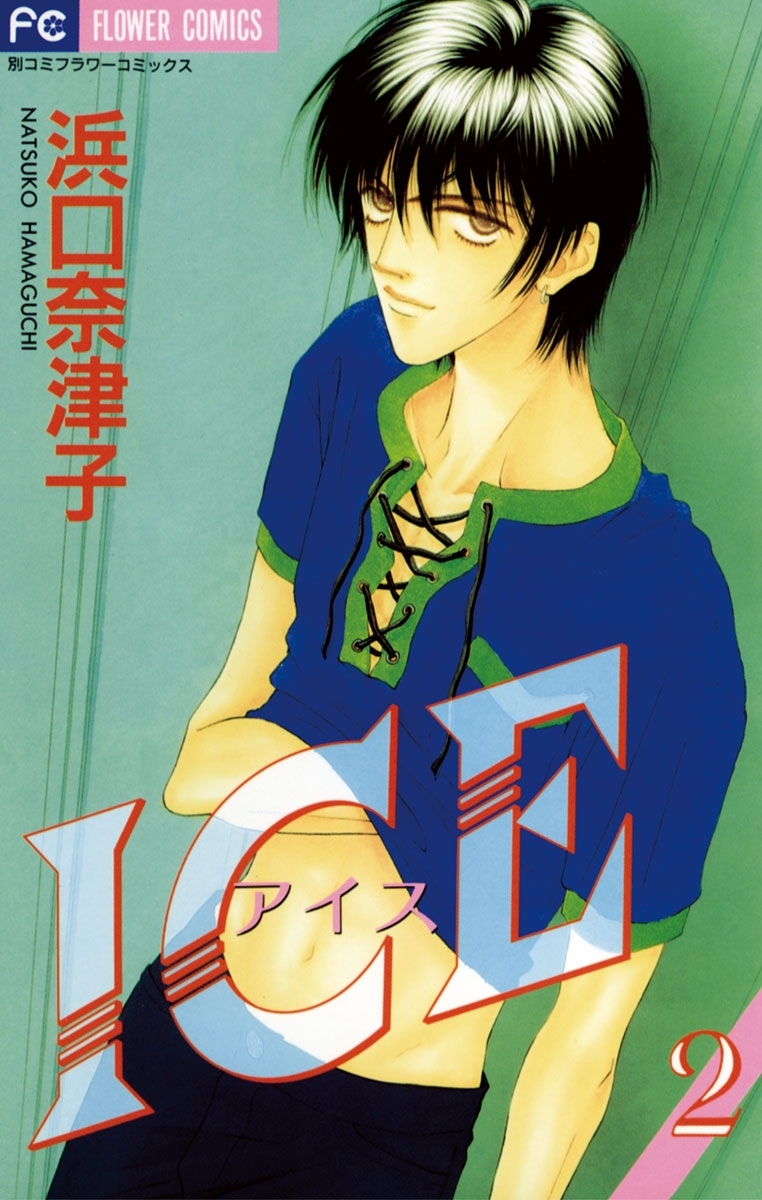 ＩＣＥ（アイス）　2