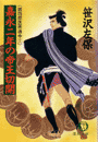 嘉永二年の帝王切開　《姫四郎医術道中１》