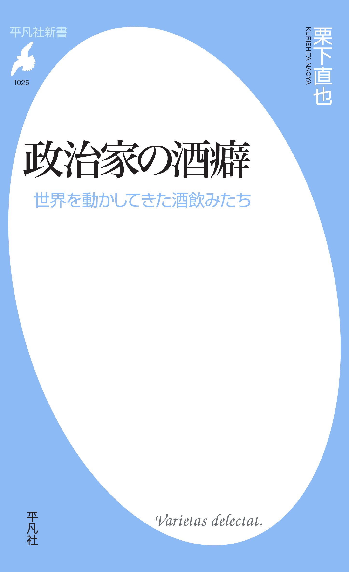 政治家の酒癖