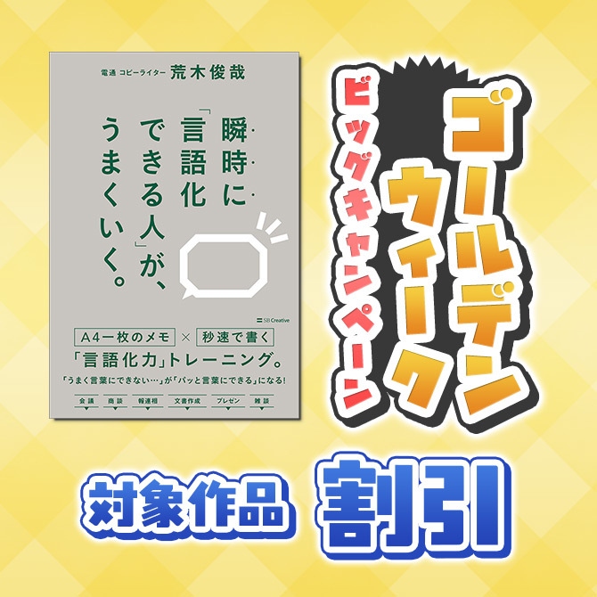 ゴールデンウィークビッグキャンペーン