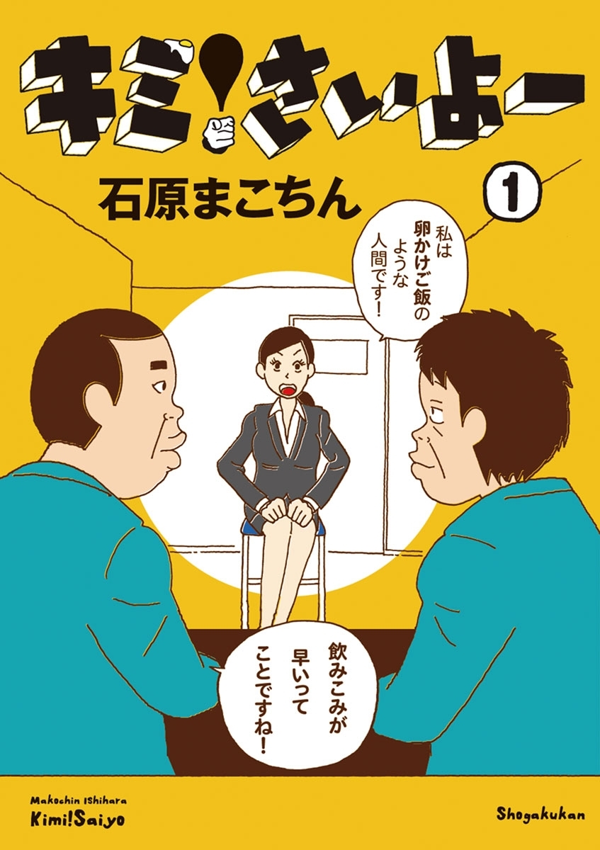 キミ！さいよー