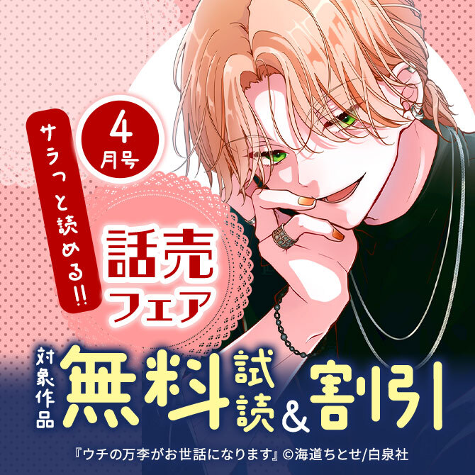 サラッと読める話売フェア4月号