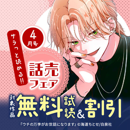 サラッと読める話売フェア4月号