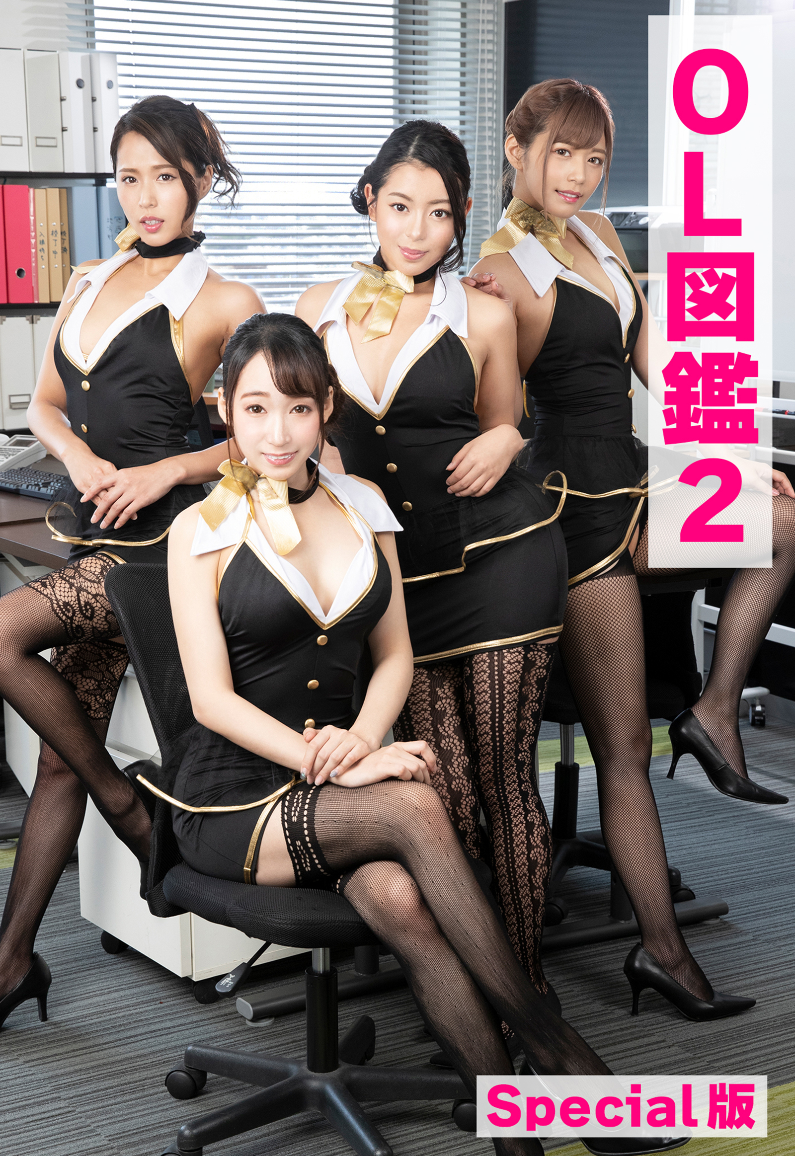 OL図鑑2 Special版