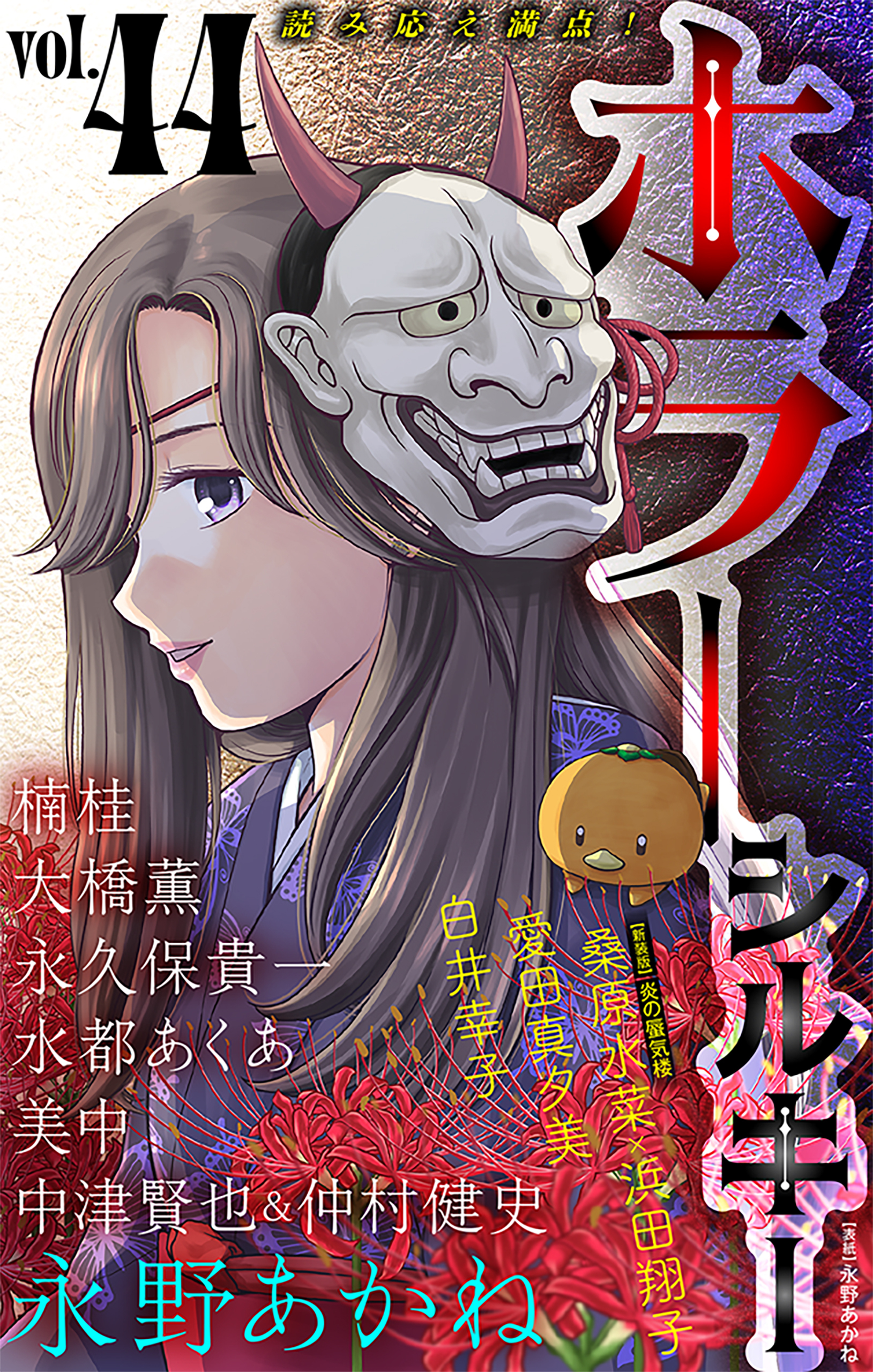 ホラー シルキー Vol.44