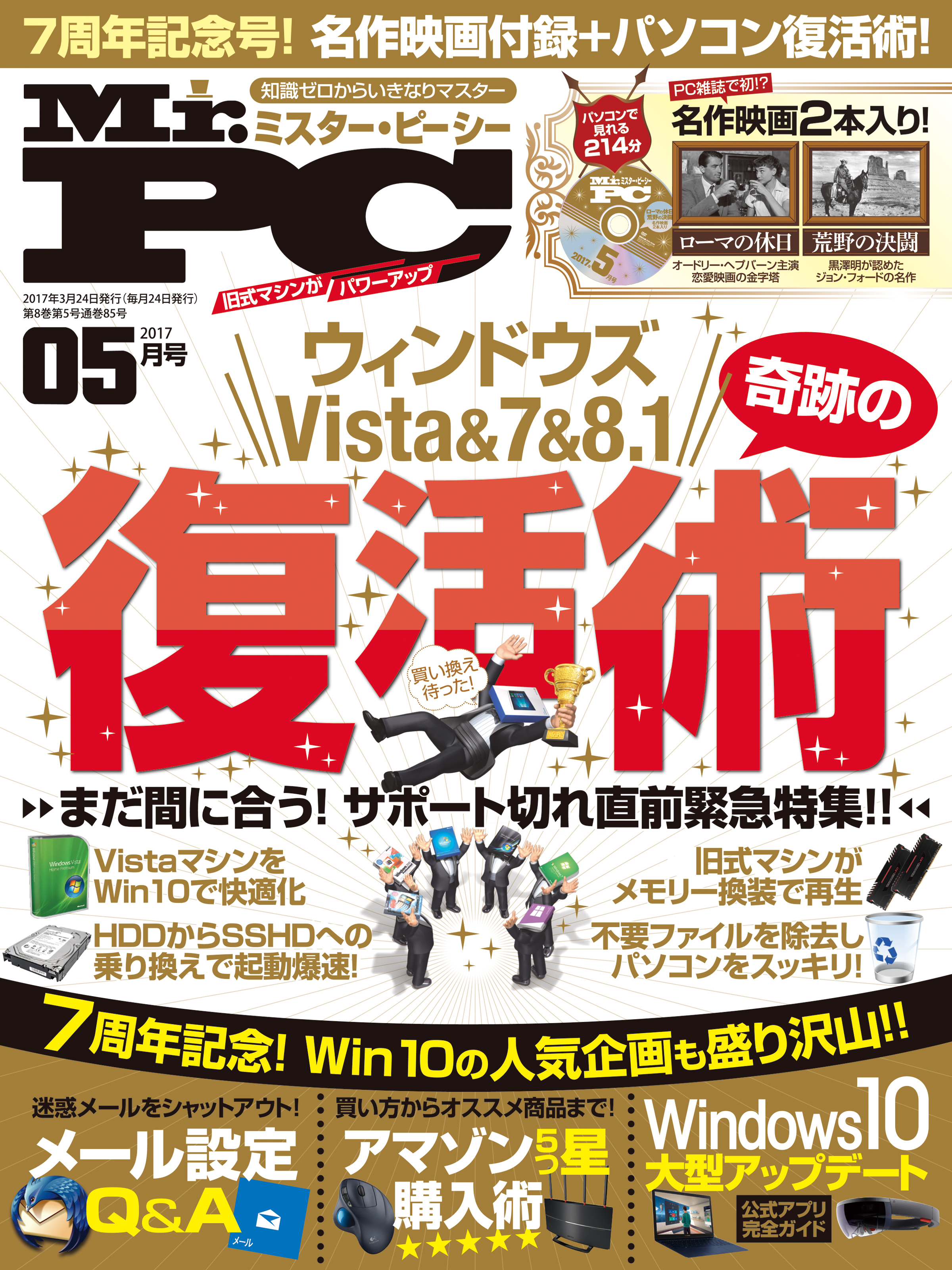 Mr.PC 2017年 5月号