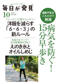 毎日が発見　2020年10月号