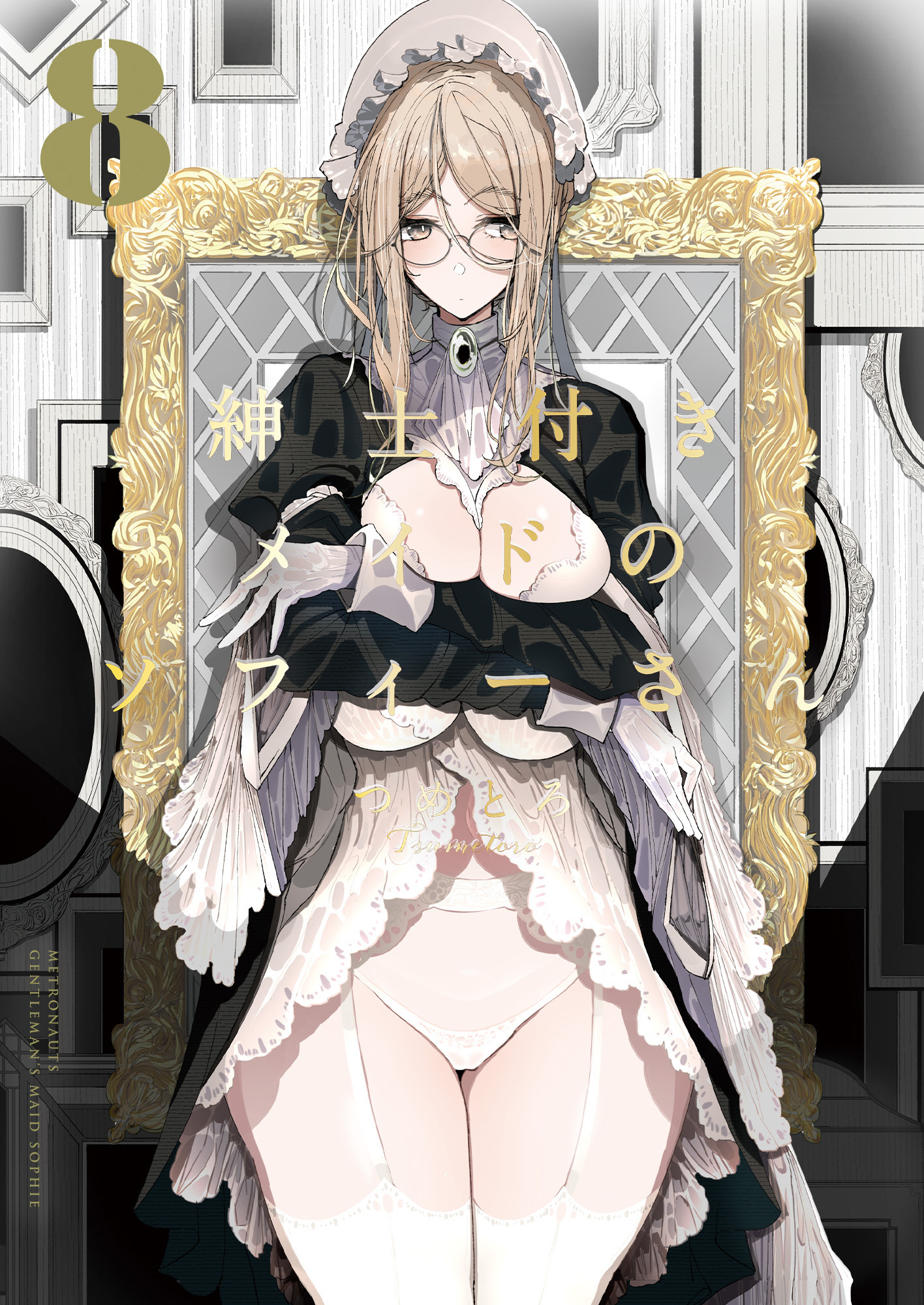 紳士付きメイドのソフィーさん