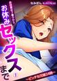 お目覚めフ●ラからお休みセックスまで~ビッチな兄嫁24時~