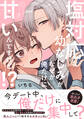 塩対応な幼なじみがなぜか俺だけに甘いんですけど!?【電子書籍特装版】