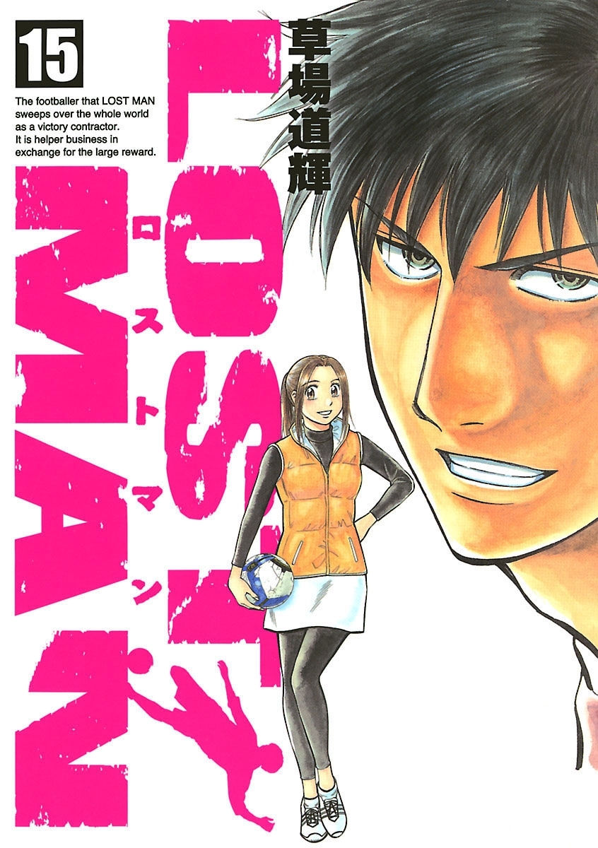 ＬＯＳＴ　ＭＡＮ　15