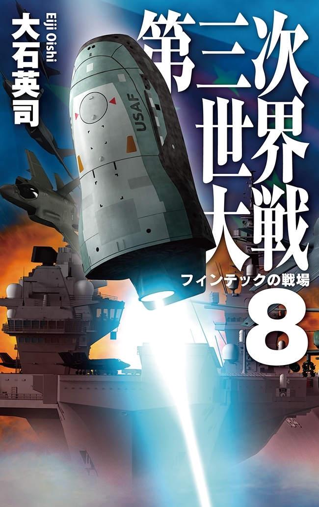 第三次世界大戦