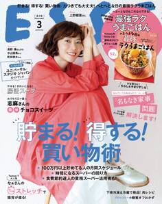 ESSE2020年3月号