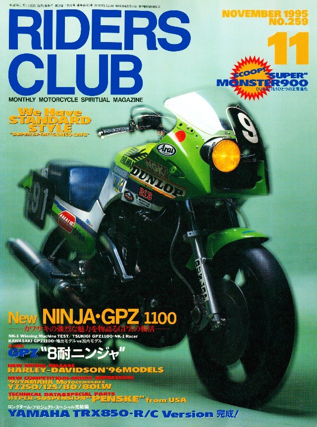 RIDERS CLUB 1995年11月号 No.259