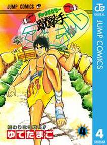 ゆでたまごの作品一覧 18件 Amebaマンガ 旧 読書のお時間です ゆでたまごの作品一覧 18件 Amebaマンガ 旧 読書のお時間です