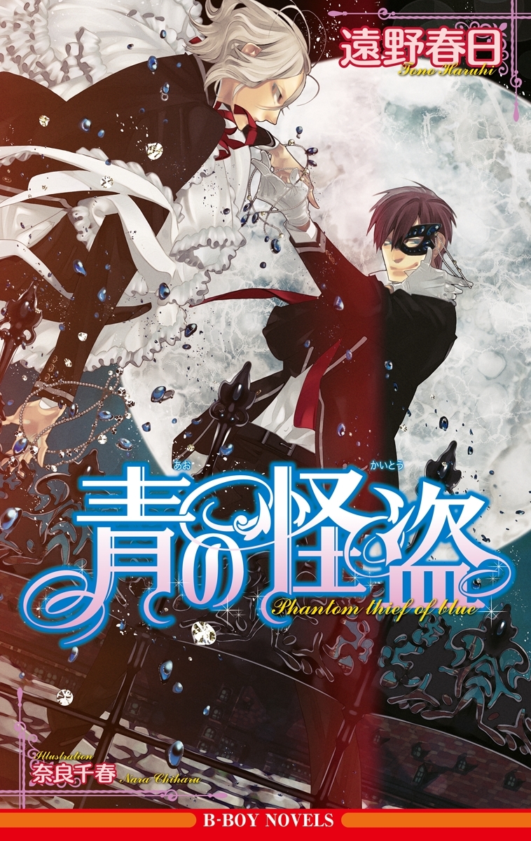青の怪盗【イラスト入り】