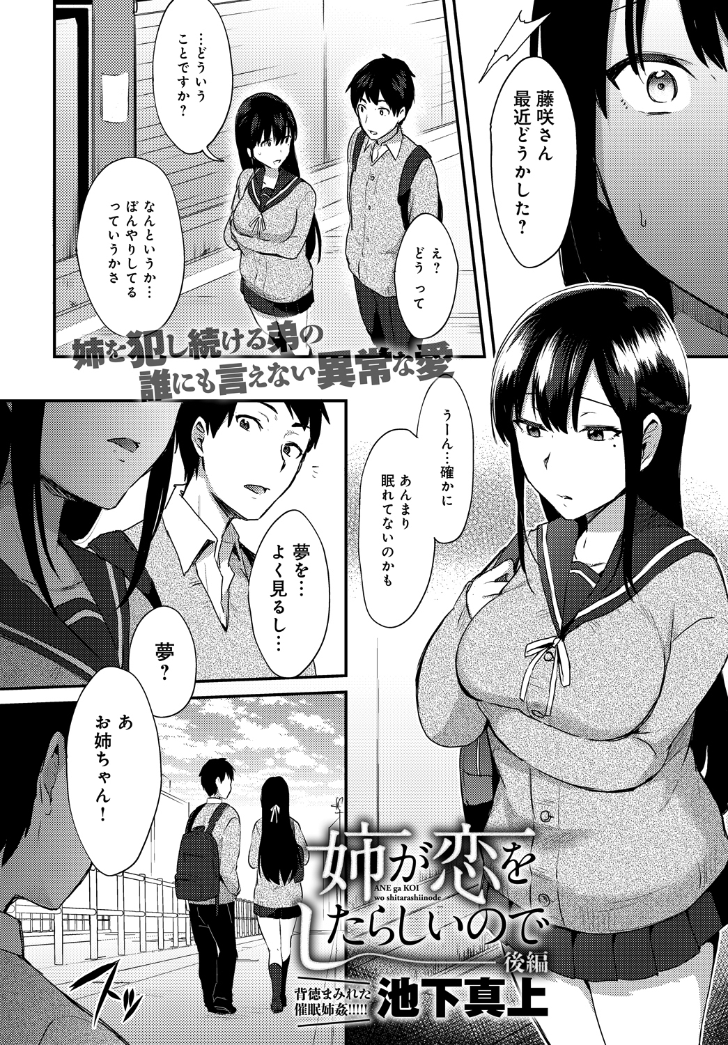 姉が恋をしたらしいので 後編