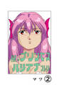 星のプリンセスルシアナストーリー2巻