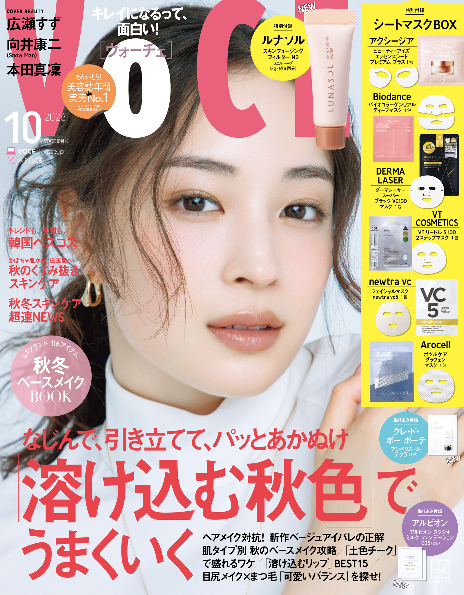 ＶＯＣＥ　２０２６年　１０月号