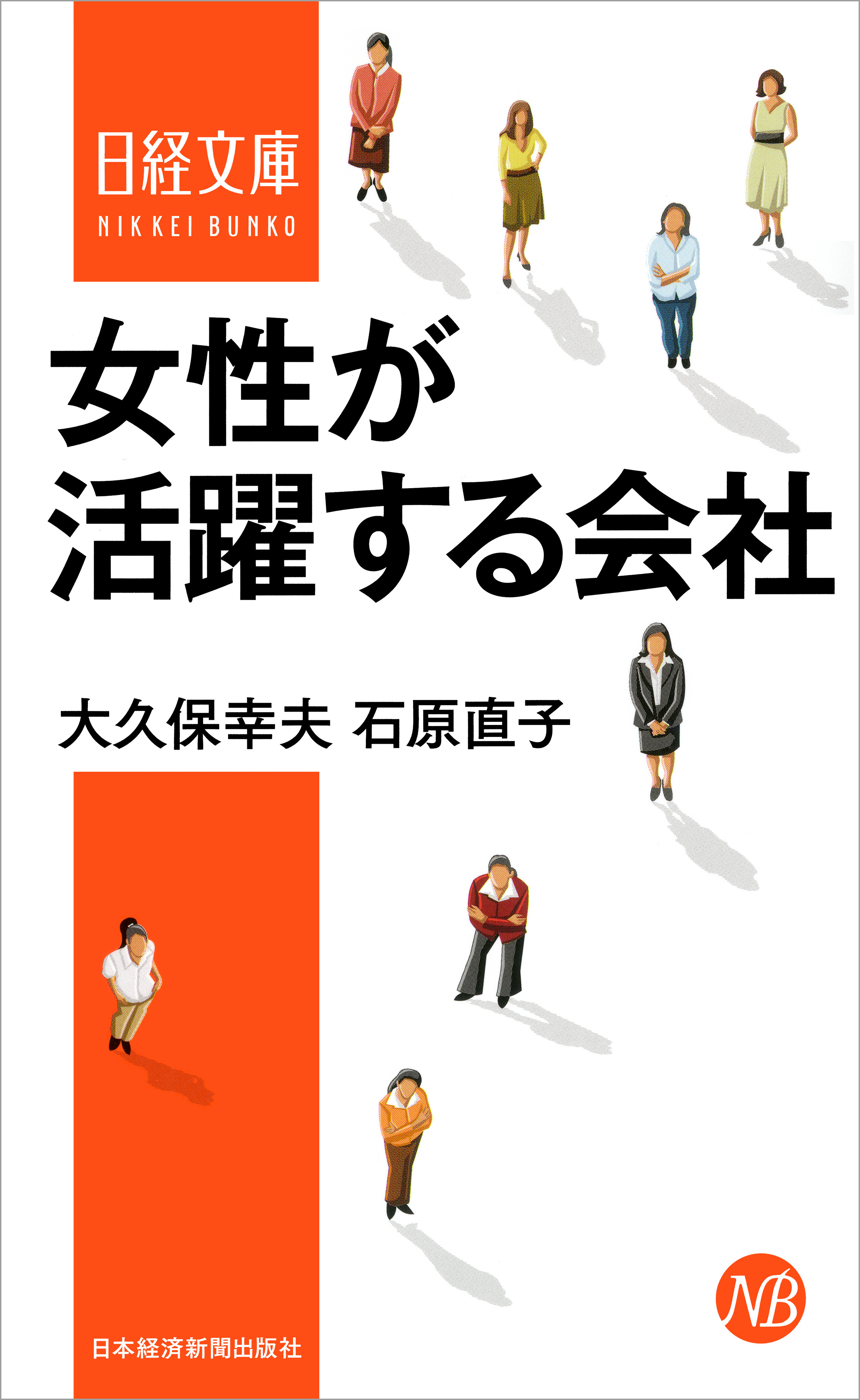 女性が活躍する会社