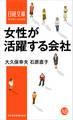 女性が活躍する会社