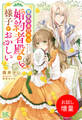 【期間限定 試し読み増量版】聖女の身代わりとしてやってきた婚約者殿の様子がおかしい【特典SS付】