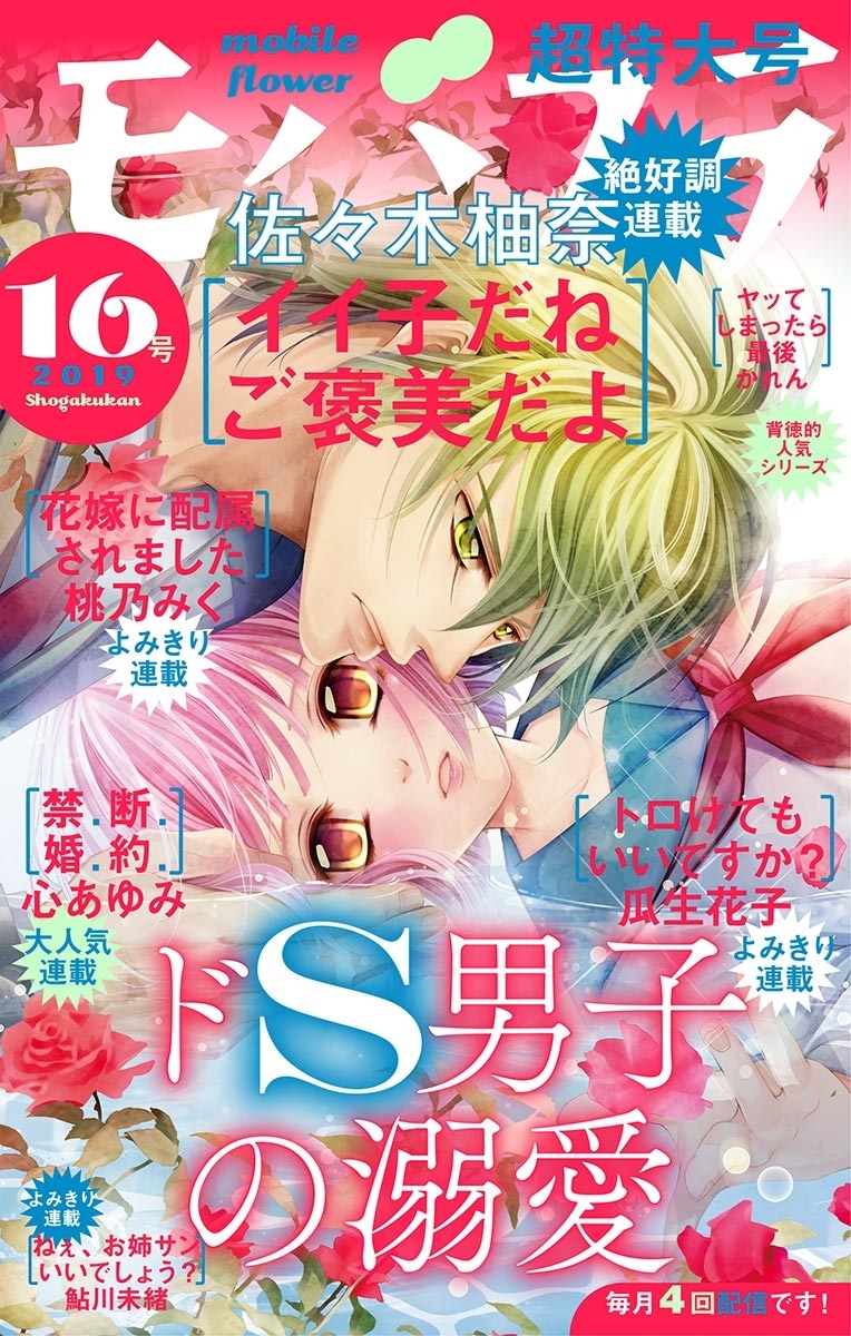 モバフラ　2019年16号