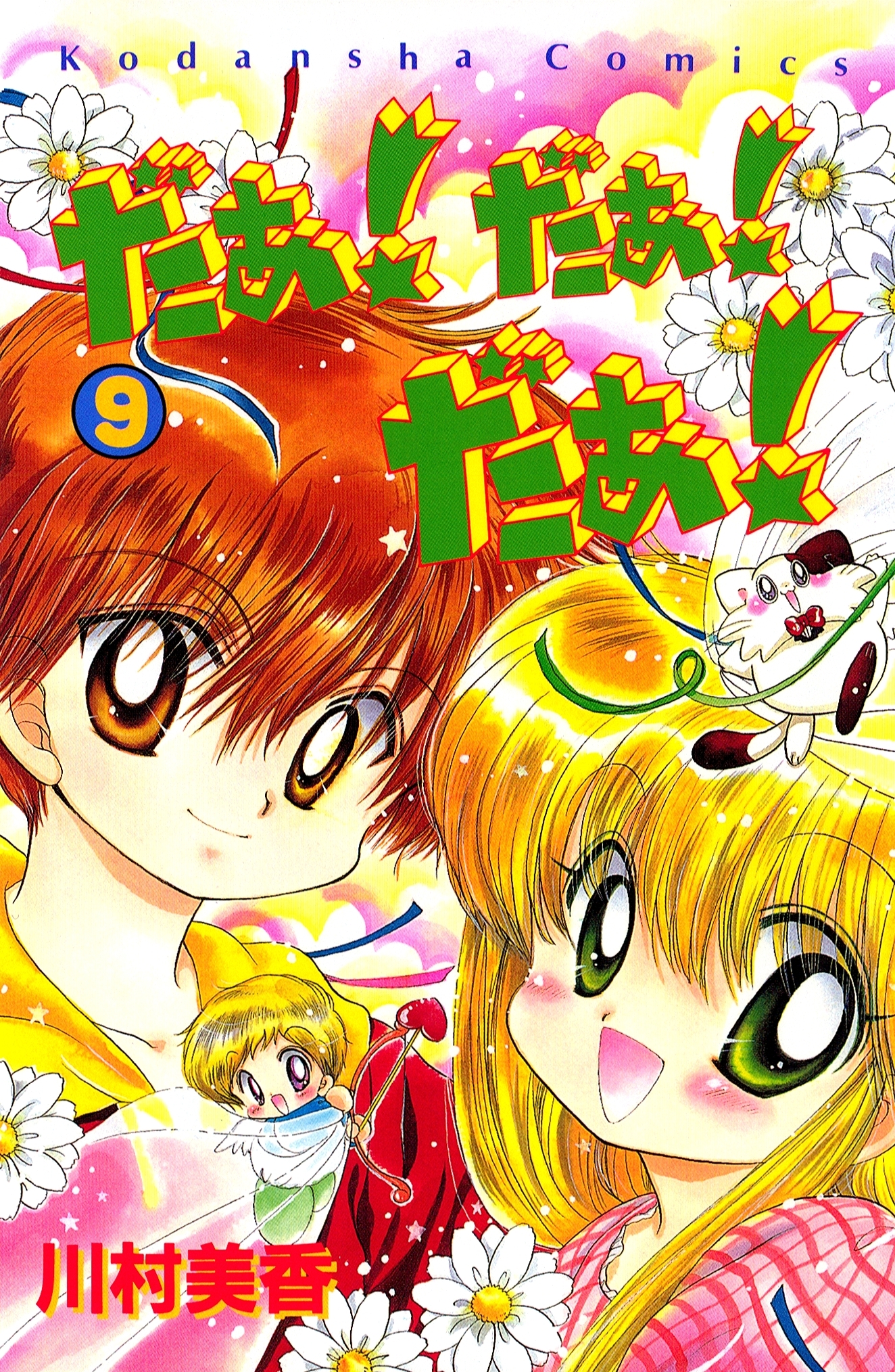 だぁ！　だぁ！　 だぁ！