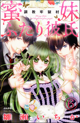 調教牢獄村（分冊版）