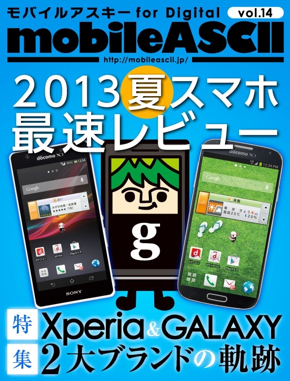 モバイルアスキー Vol.14 for Digital