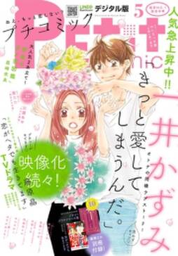 プチコミック 無料 試し読みなら Amebaマンガ 旧 読書のお時間です