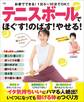 テニスボールでほぐす!のばす!やせる!