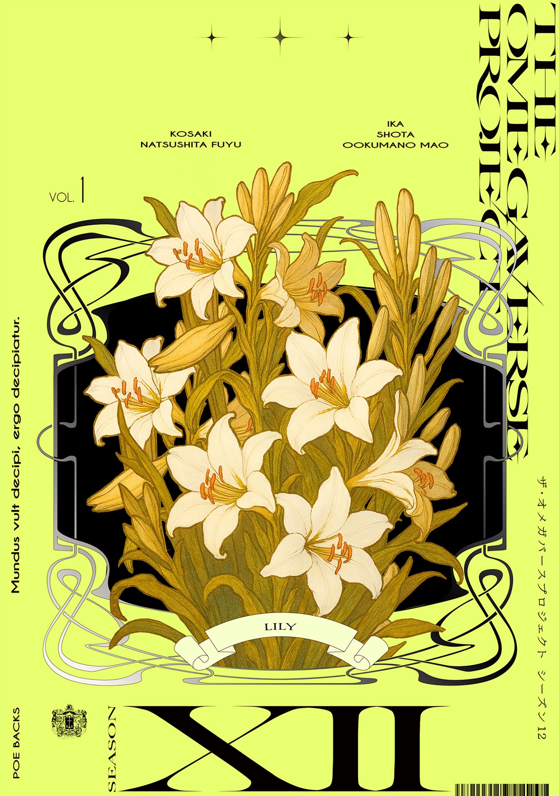 オメガバース プロジェクト-シーズン12-1