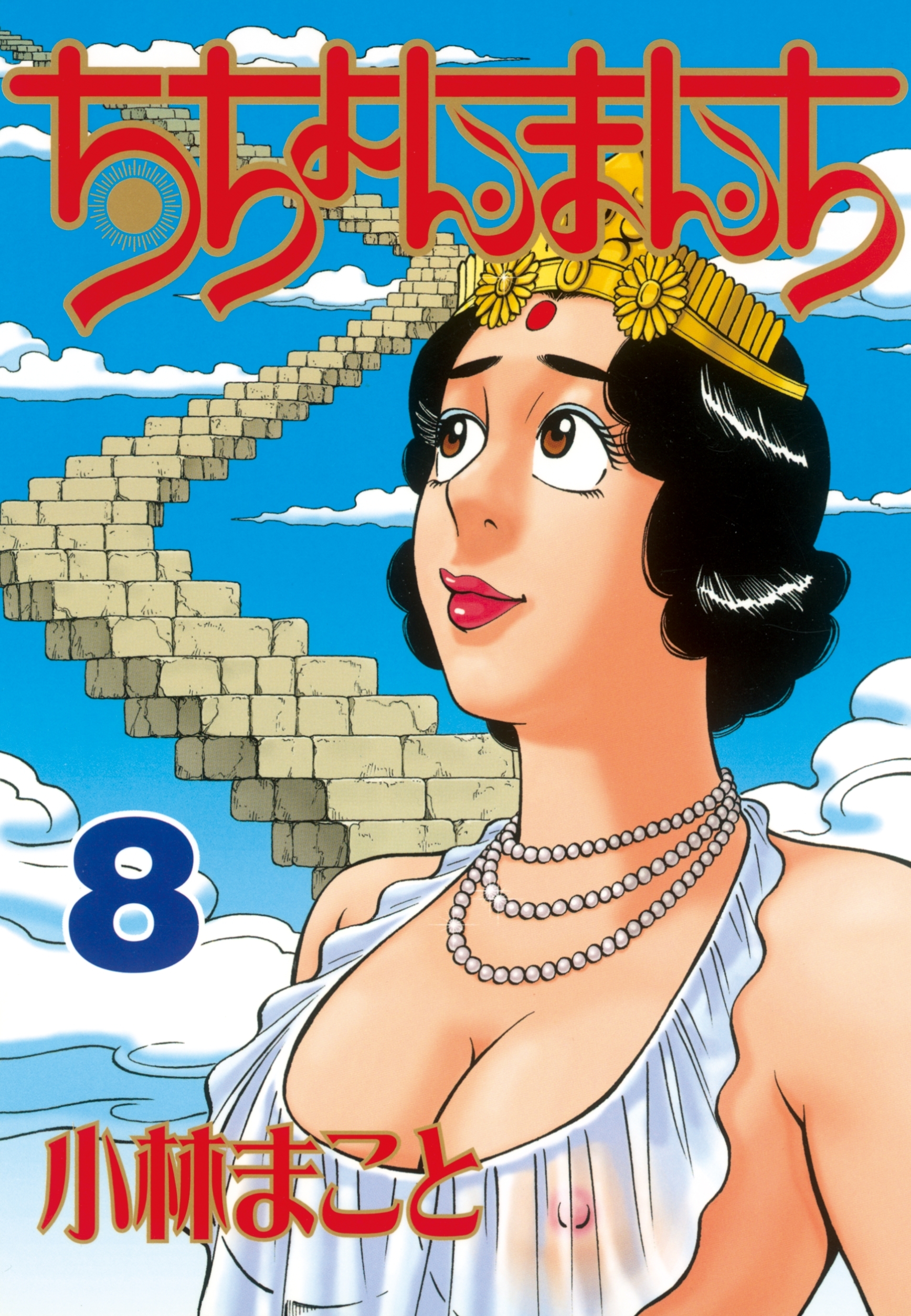 ちちょんまんち