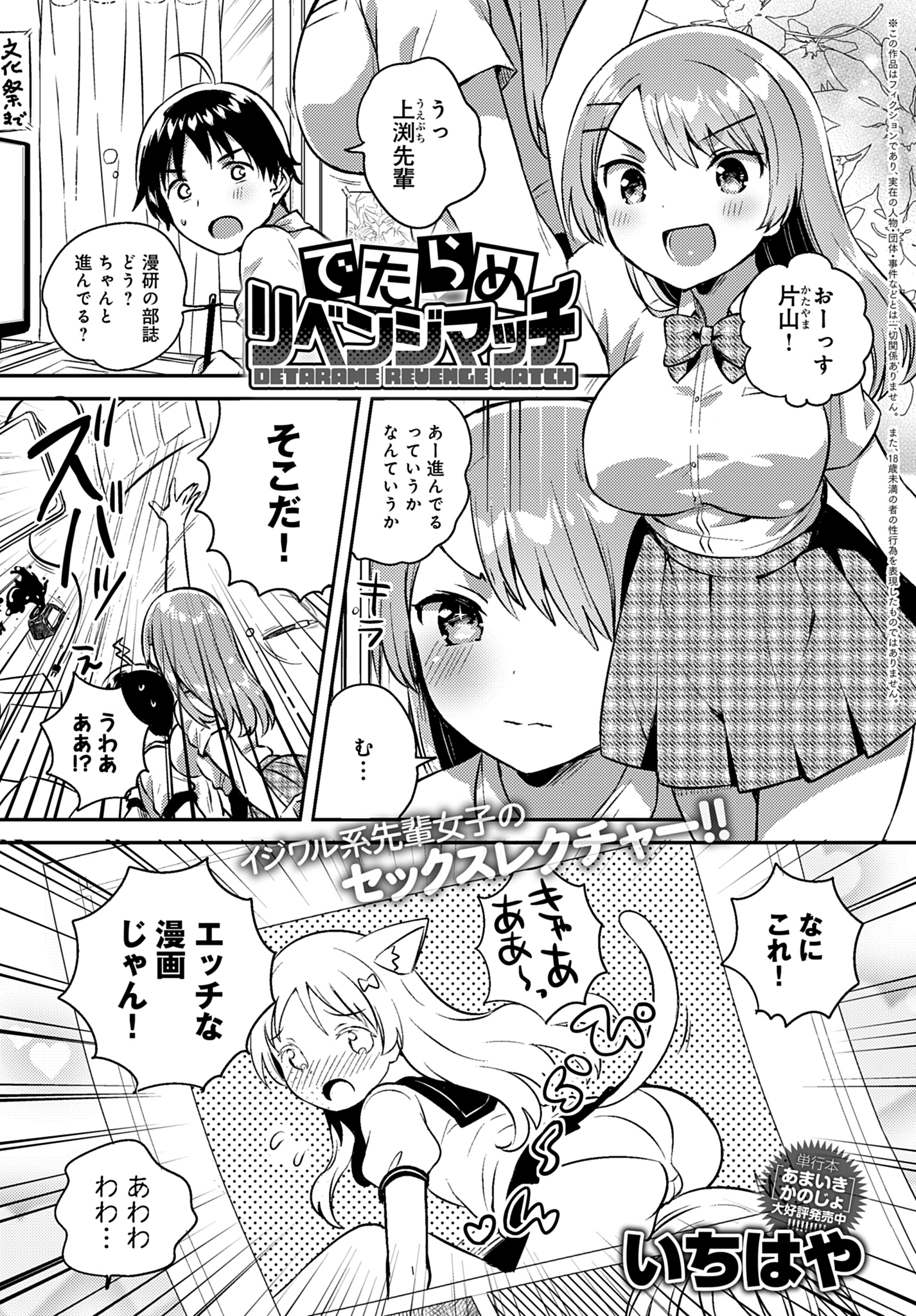 でたらめリベンジマッチ