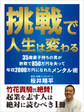 挑戦で人生は変わる 35歳妻子持ちの男が詐欺で850万円を失って年収2000万円になれたメンタル術