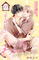 お家にわんこがいますので。 分冊版(11)