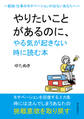 やりたいことがあるのに、やる気が起きない時に読む本 ~勉強・仕事のモチベーションが出ないあなたへ~