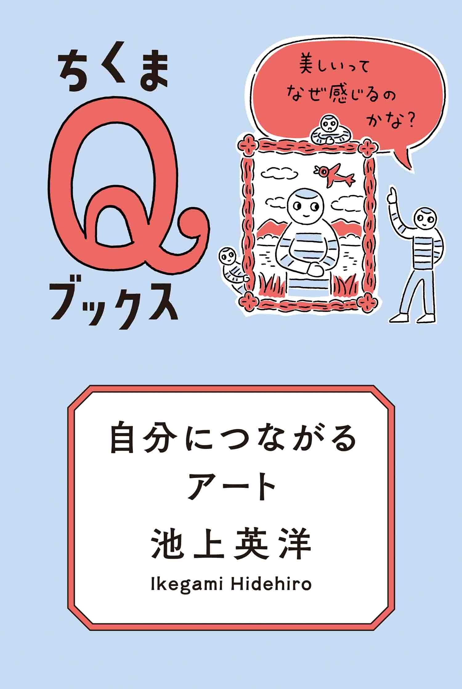 自分につながるアート　――美しいってなぜ感じるのかな？