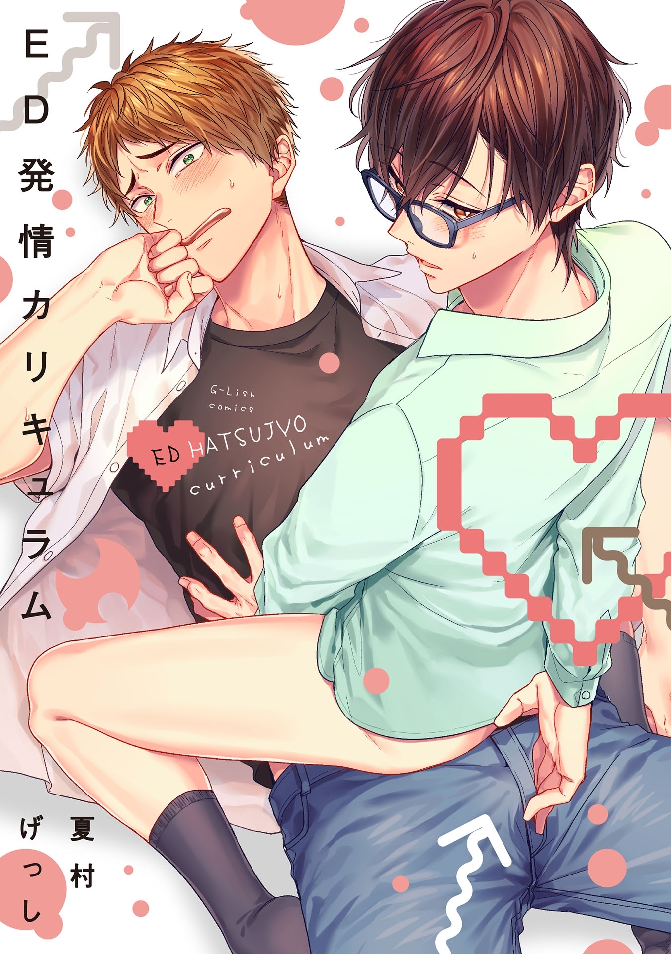 ED発情カリキュラム