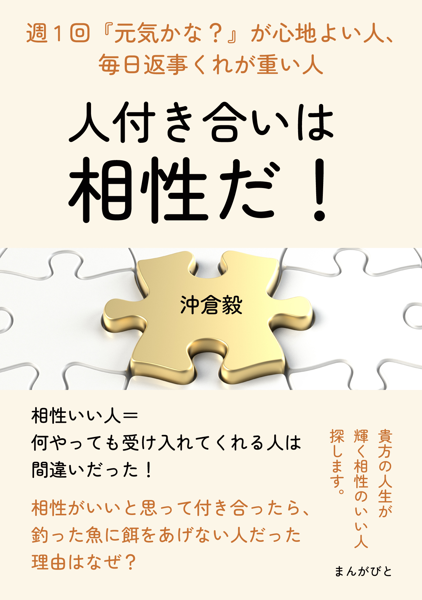 人付き合いは相性だ！～週1回『元気かな？』が心地よい人、毎日返事くれが重い人～
