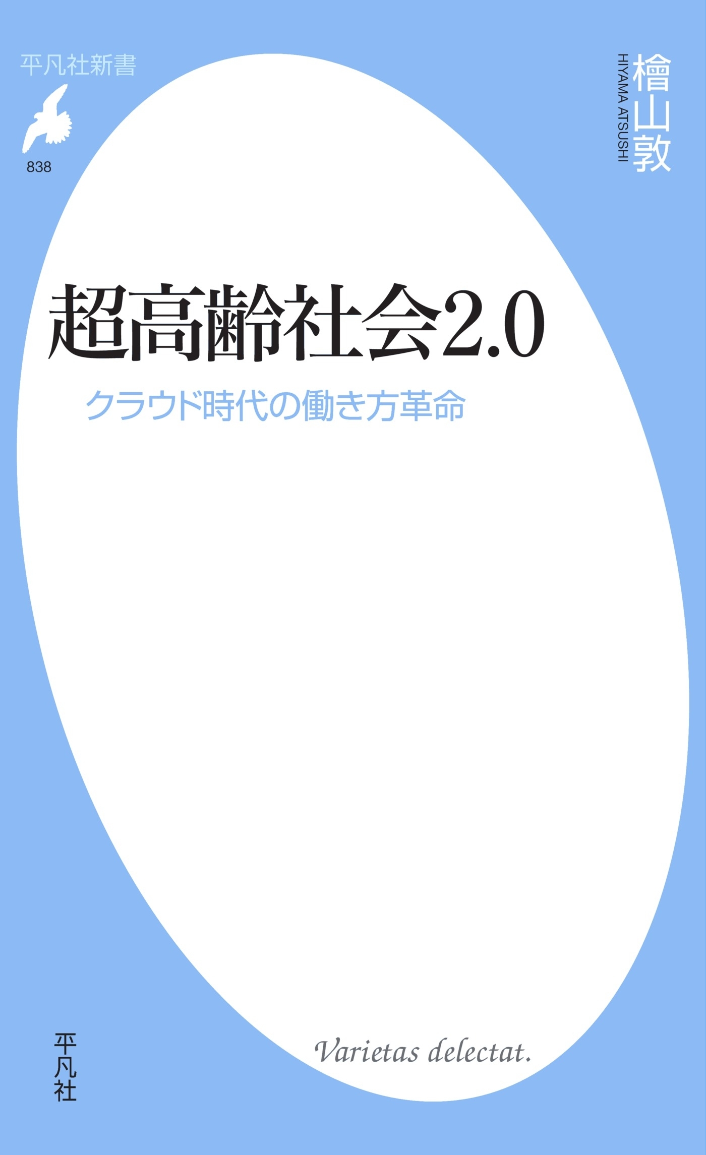 超高齢社会2.0