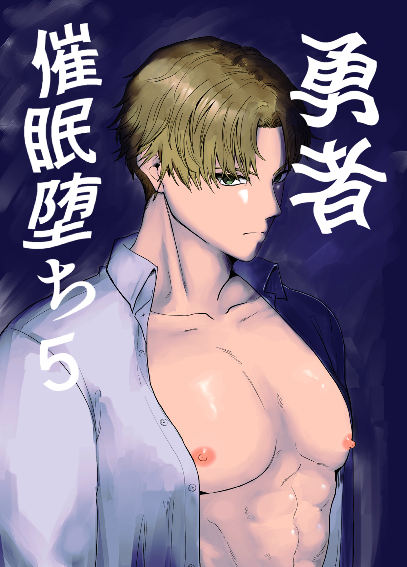 勇者催眠堕ち (5)