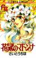 【期間限定 無料お試し版 閲覧期限2026年8月4日】花冠のマドンナ 1