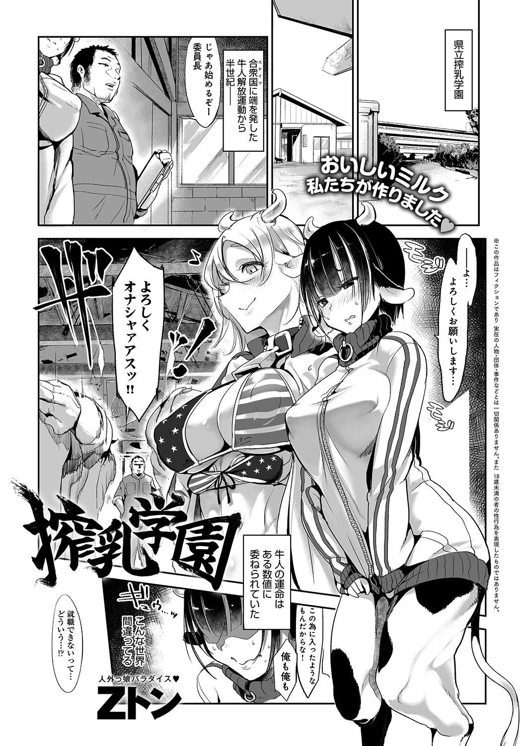 搾乳学園