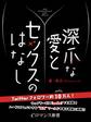 er-深爪な愛とセックスのはなし