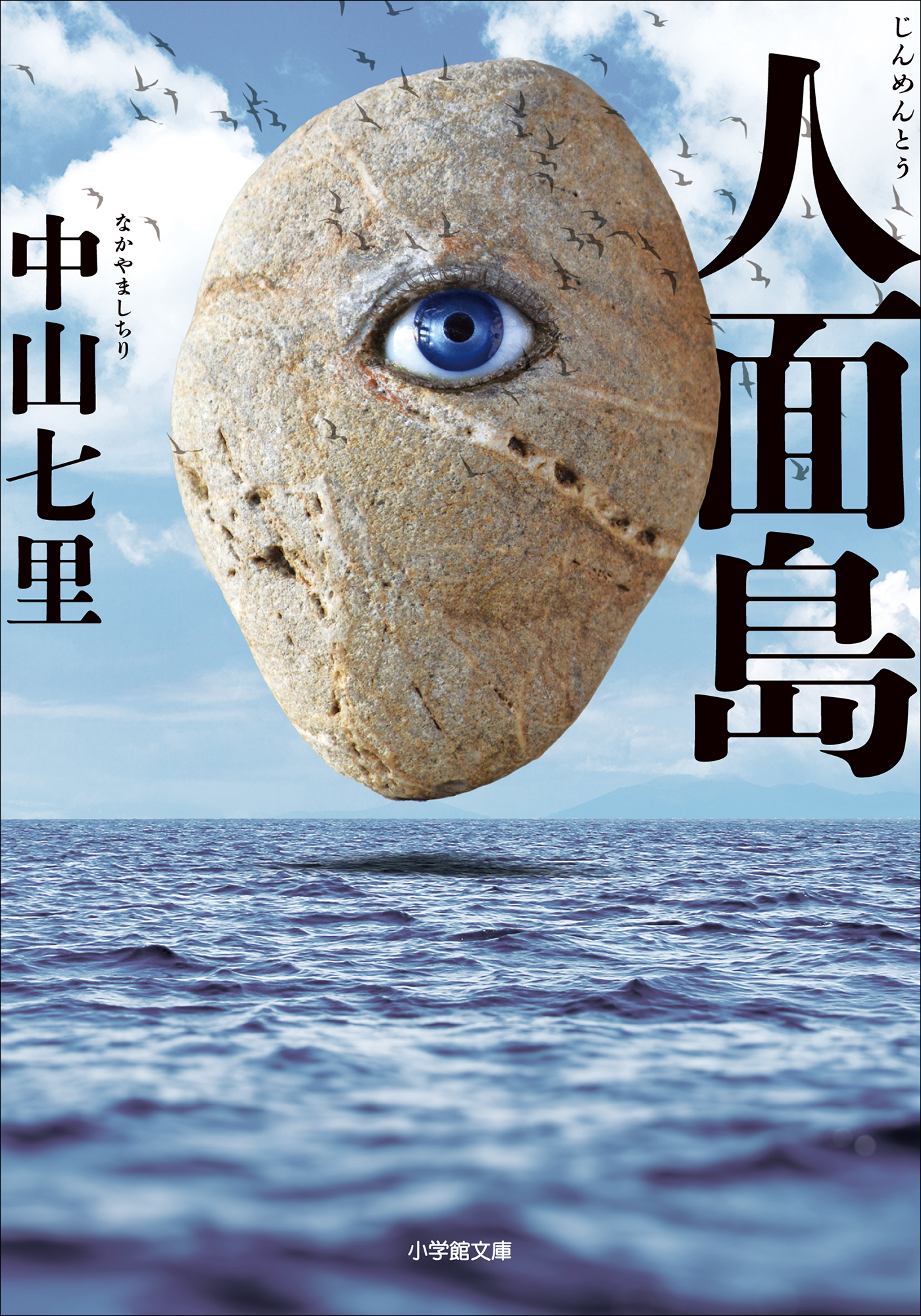 人面瘡探偵